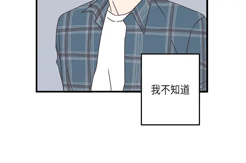 《取向的发现》第80话 第12页