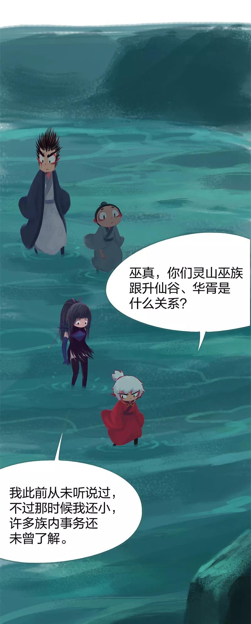《吾猫当仙》第77话 第20页