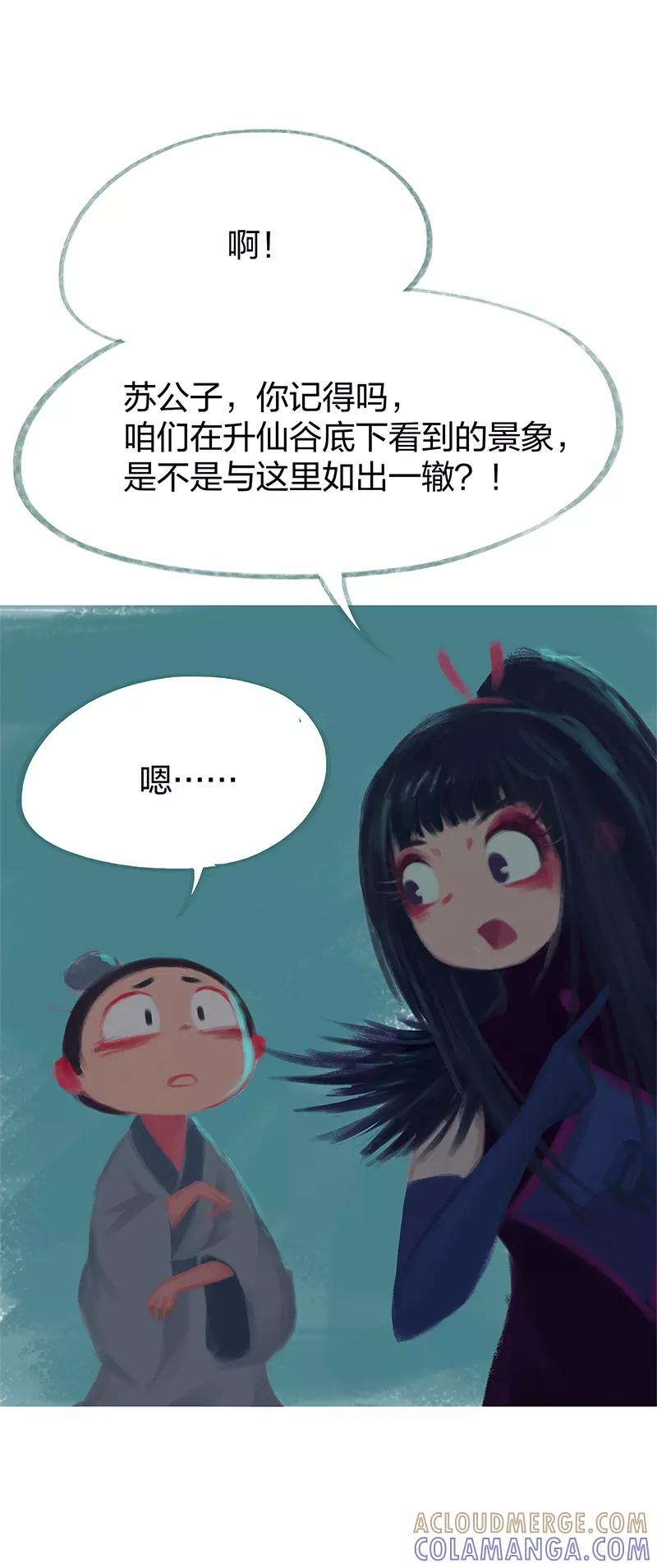 《吾猫当仙》第77话 第13页