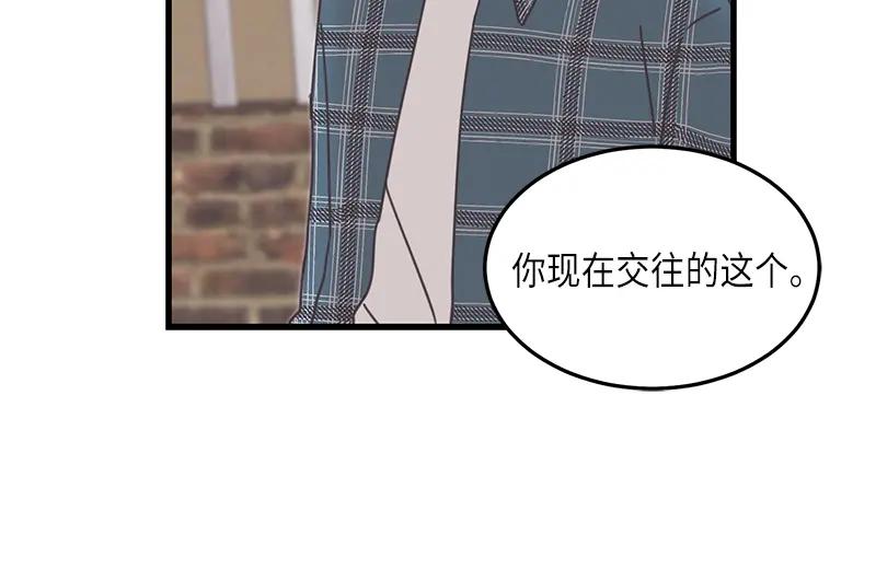 《取向的发现》第80话 第6页