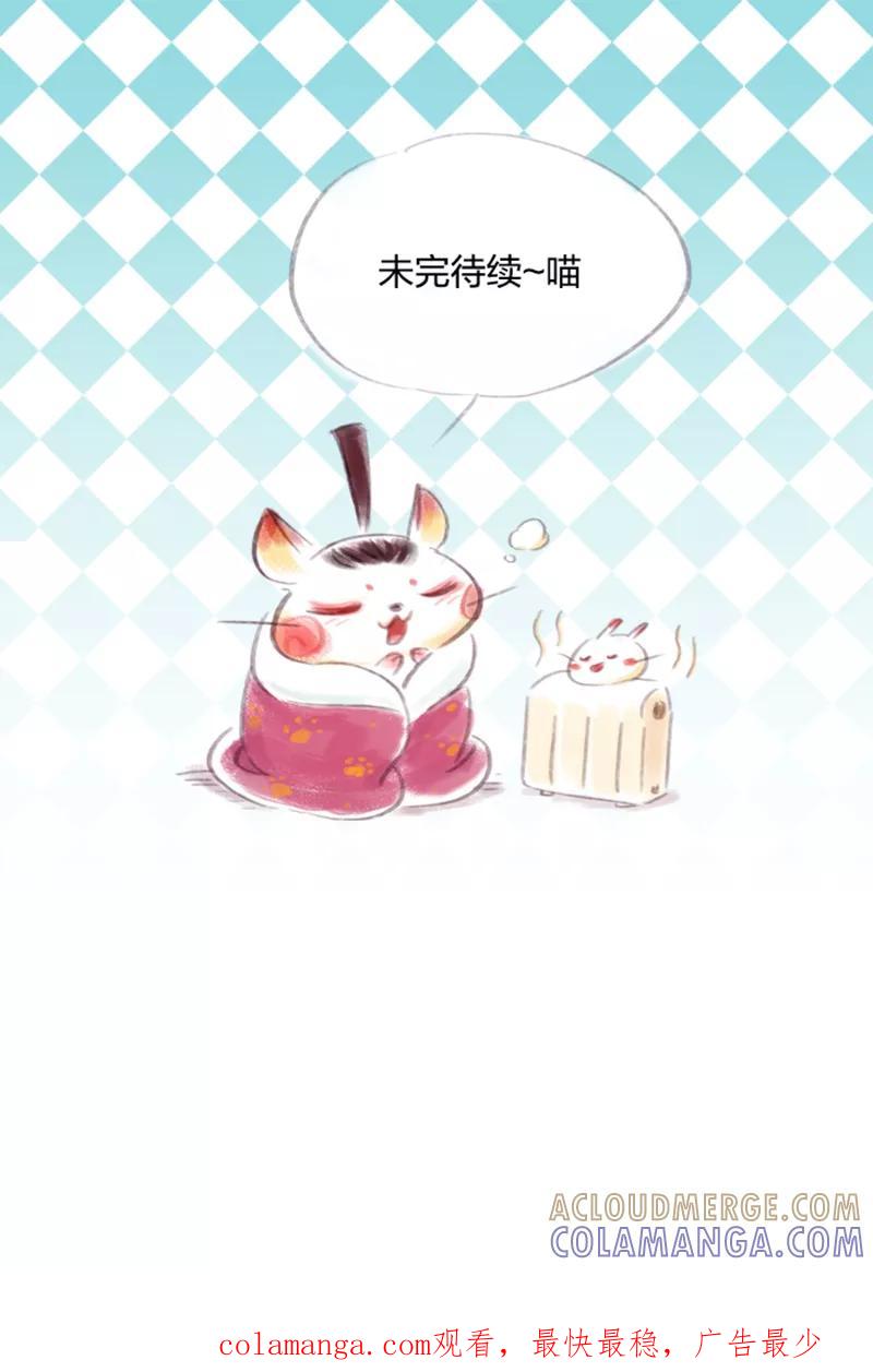 《吾猫当仙》第77话 第41页