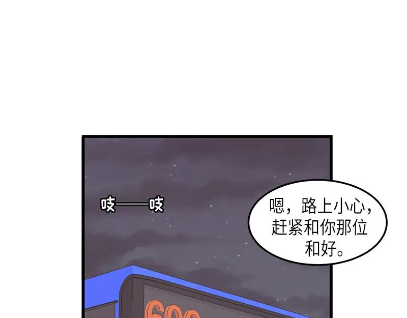 《取向的发现》第80话 第21页
