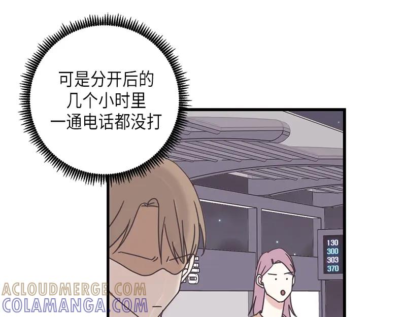 《取向的发现》第80话 第19页