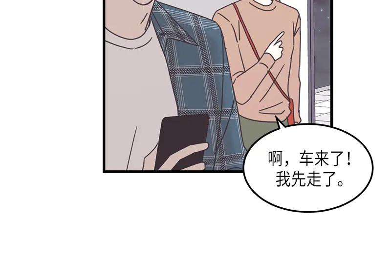 《取向的发现》第80话 第20页