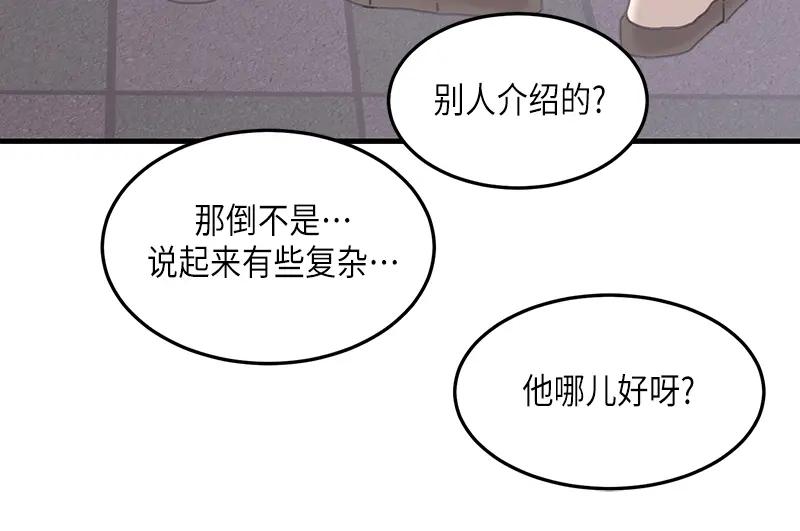 《取向的发现》第80话 第8页