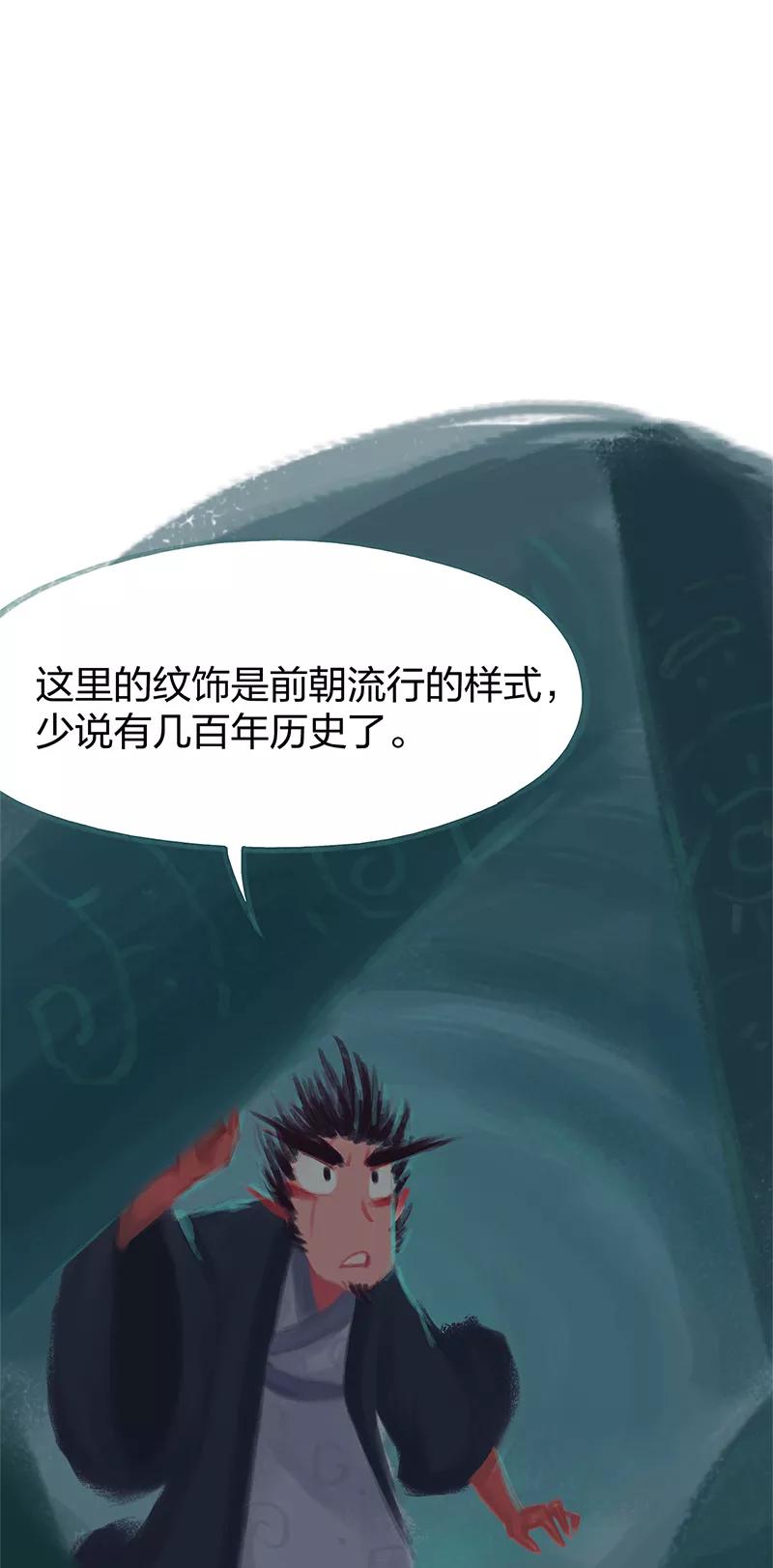 《吾猫当仙》第77话 第4页