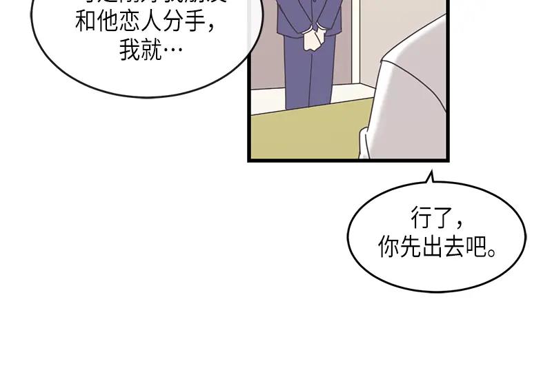 《取向的发现》第81话 第24页