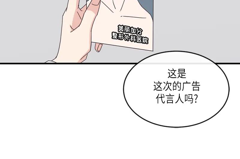 《取向的发现》第81话 第8页