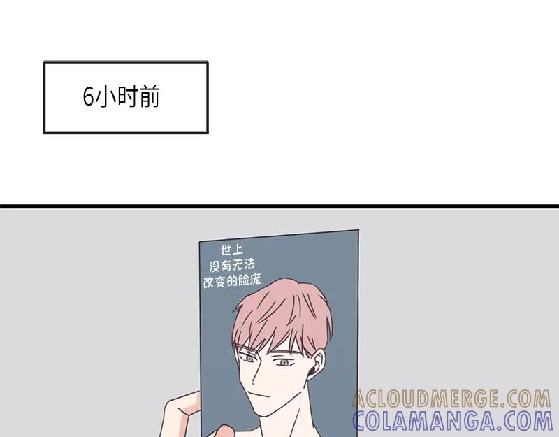 《取向的发现》第81话 第7页
