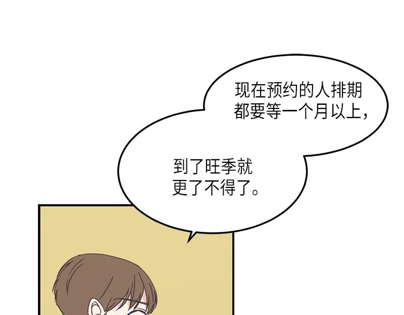 《取向的发现》第81话 第11页