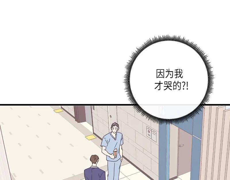 《取向的发现》第81话 第5页