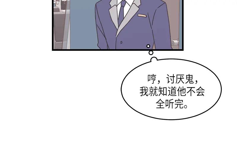 《取向的发现》第81话 第26页