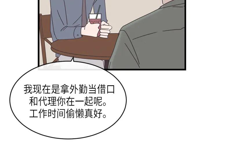 《取向的发现》第81话 第38页