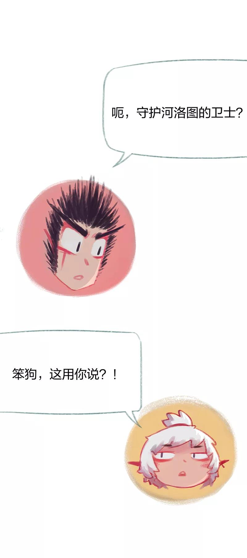 《吾猫当仙》第78话 第29页