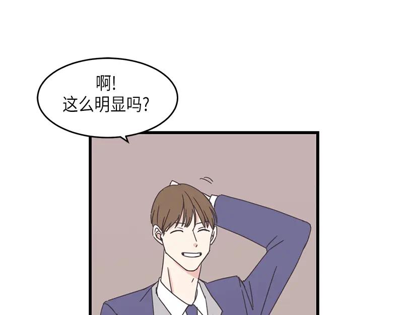 《取向的发现》第81话 第21页