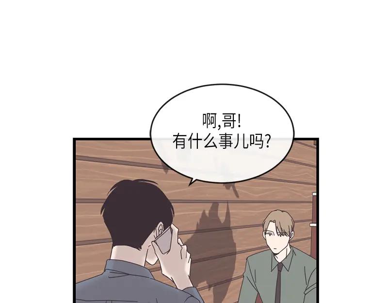 《取向的发现》第81话 第57页