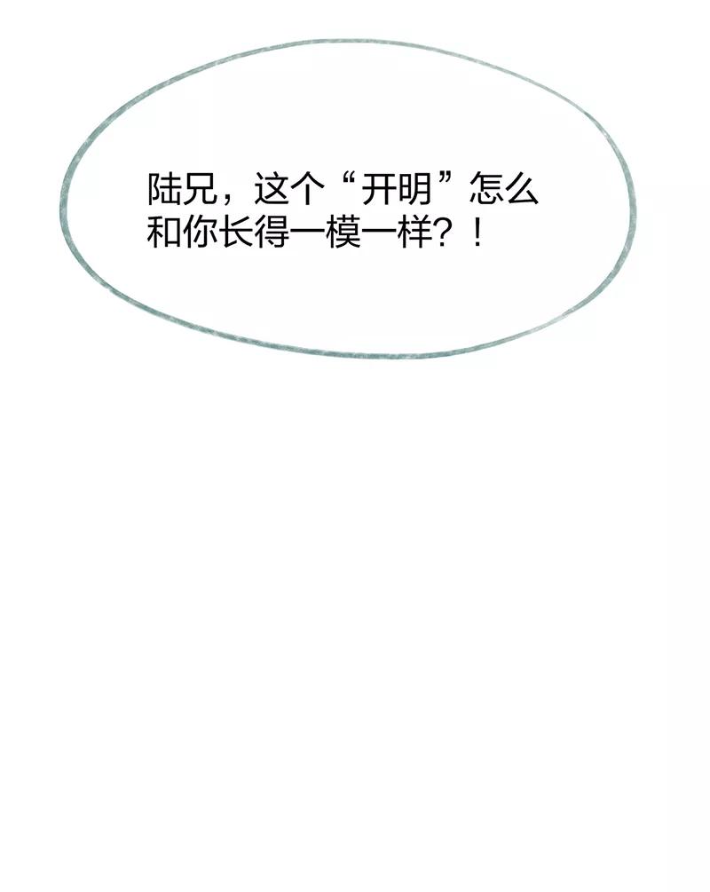 《吾猫当仙》第78话 第45页