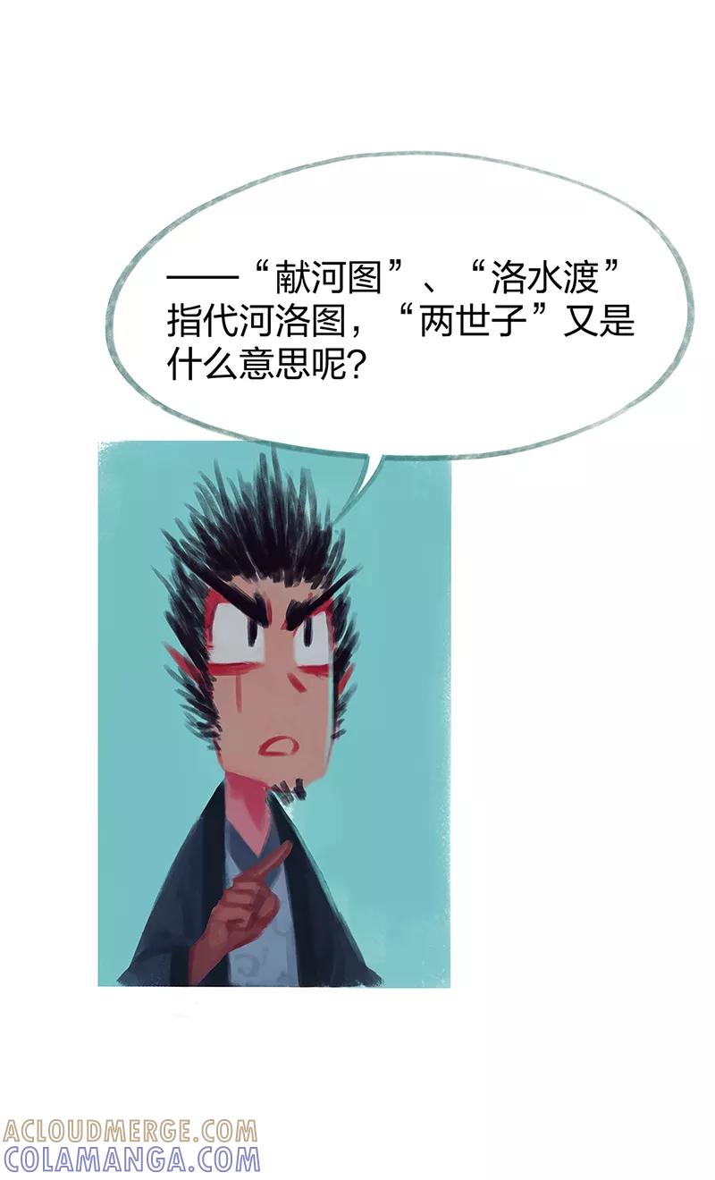 《吾猫当仙》第78话 第13页