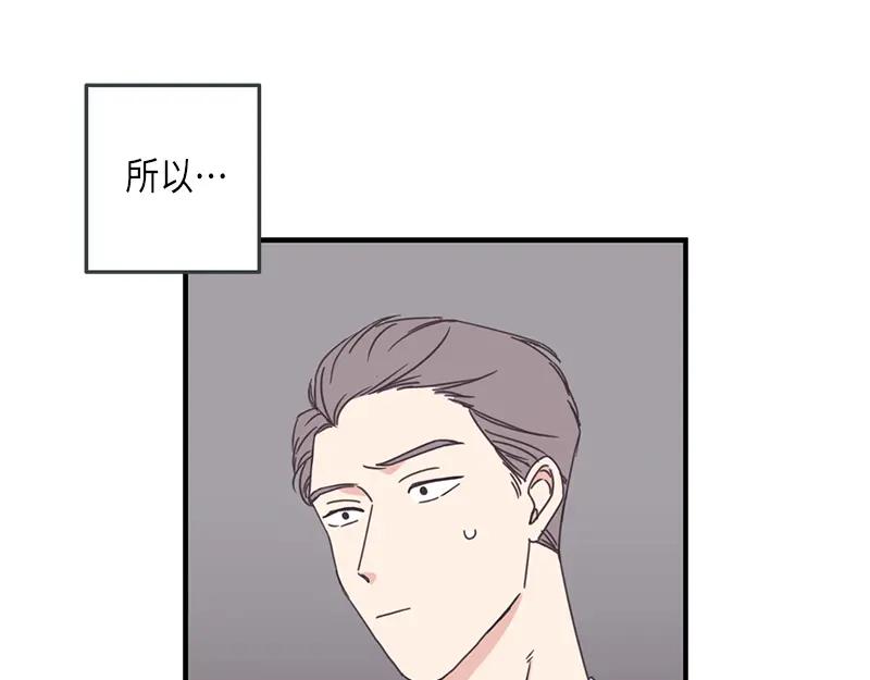 《取向的发现》第81话 第3页