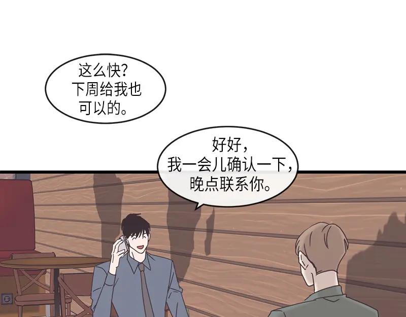 《取向的发现》第81话 第59页