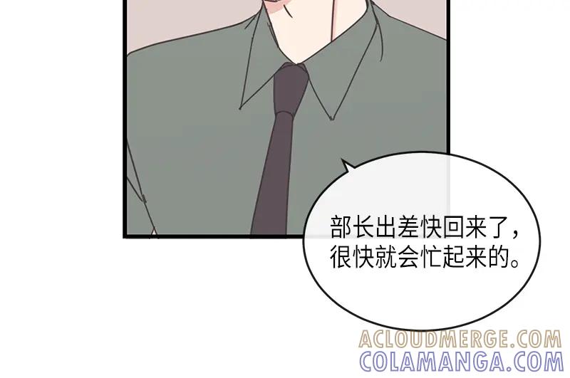 《取向的发现》第81话 第40页