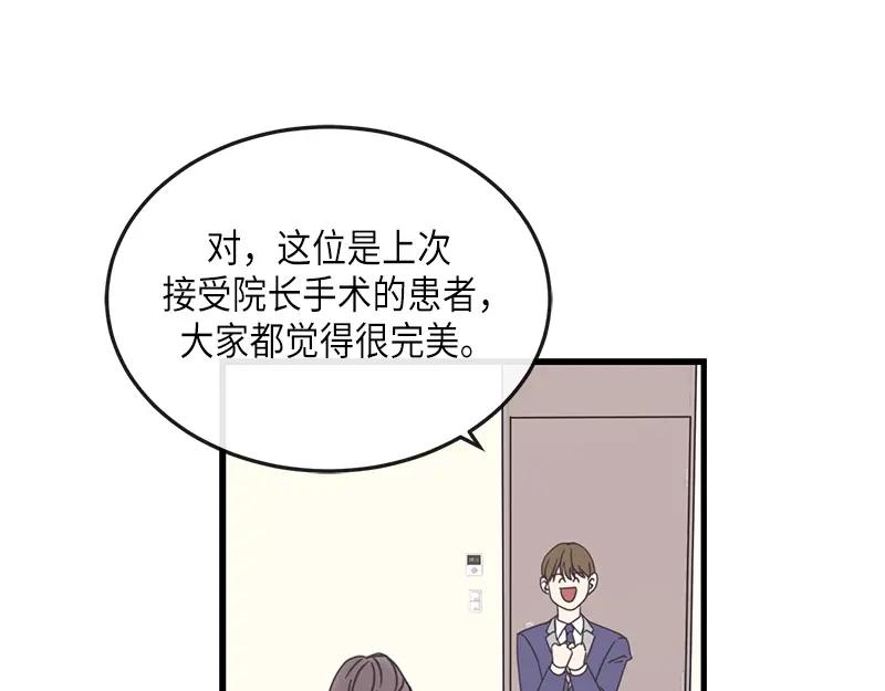 《取向的发现》第81话 第9页