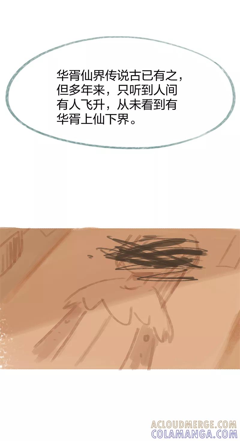 《吾猫当仙》第78话 第37页