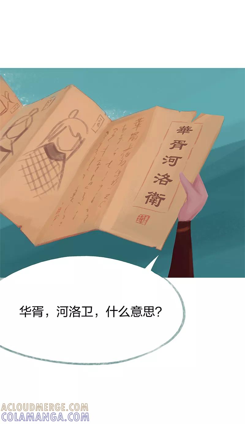 《吾猫当仙》第78话 第28页