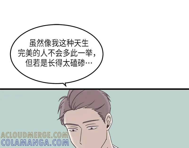 《取向的发现》第81话 第13页