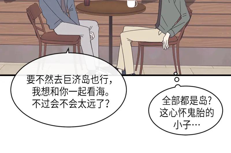 《取向的发现》第81话 第42页
