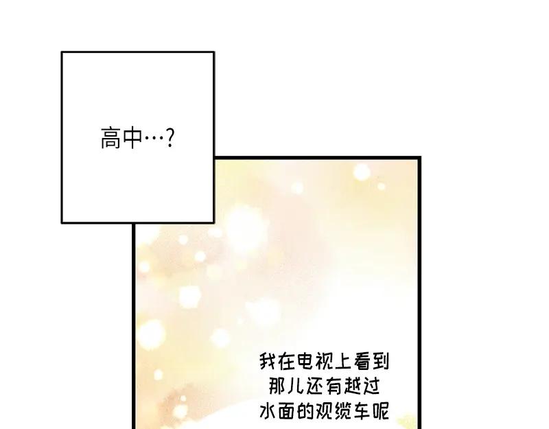 《取向的发现》第81话 第45页