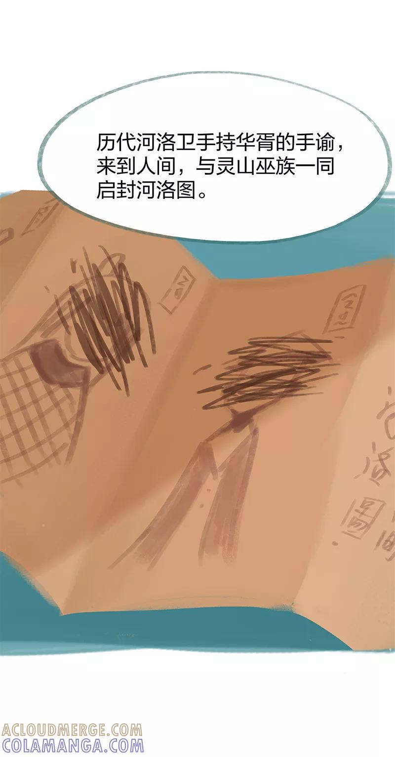 《吾猫当仙》第78话 第34页