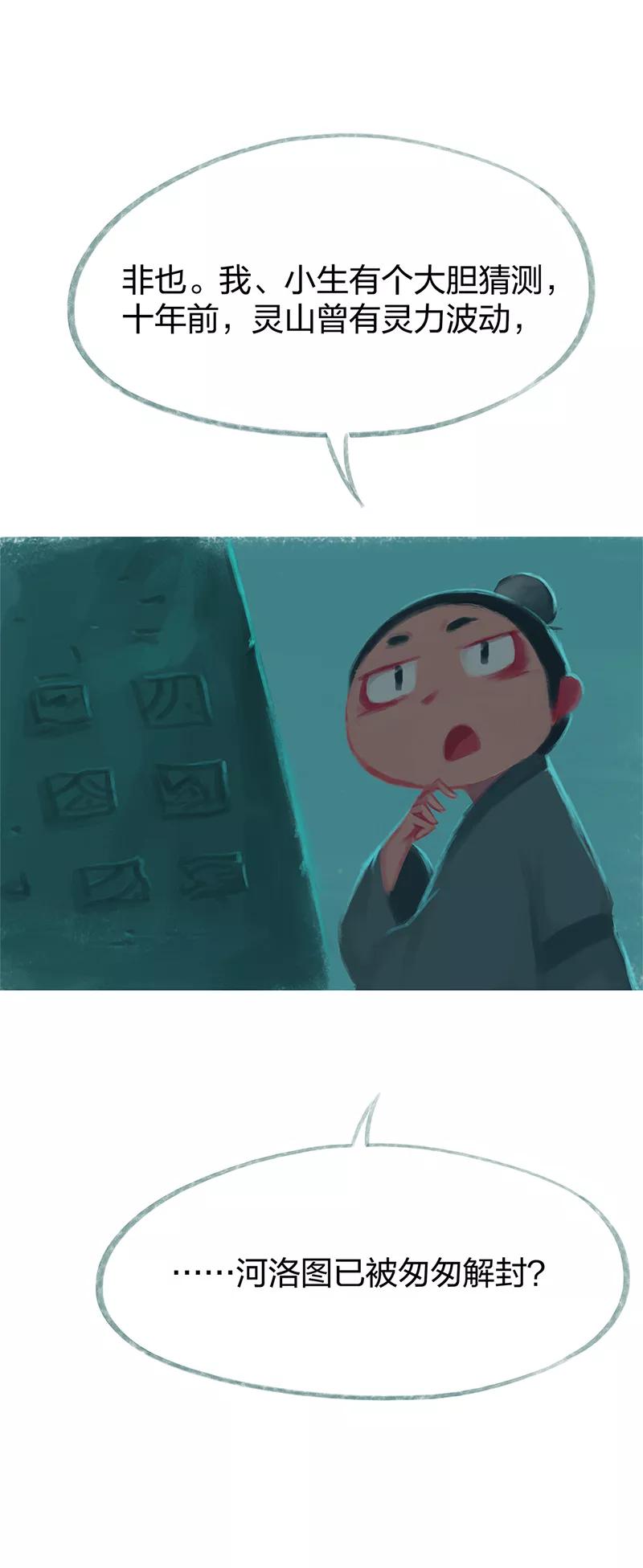 《吾猫当仙》第78话 第18页