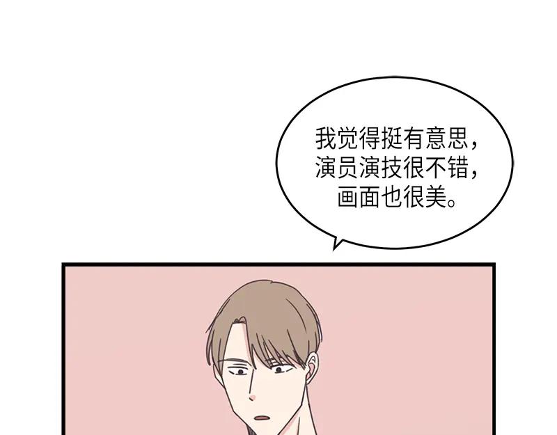 《取向的发现》第81话 第33页