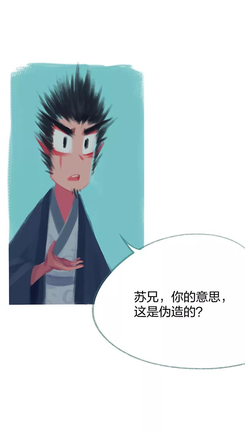 《吾猫当仙》第78话 第17页