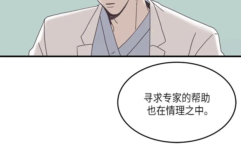 《取向的发现》第81话 第14页