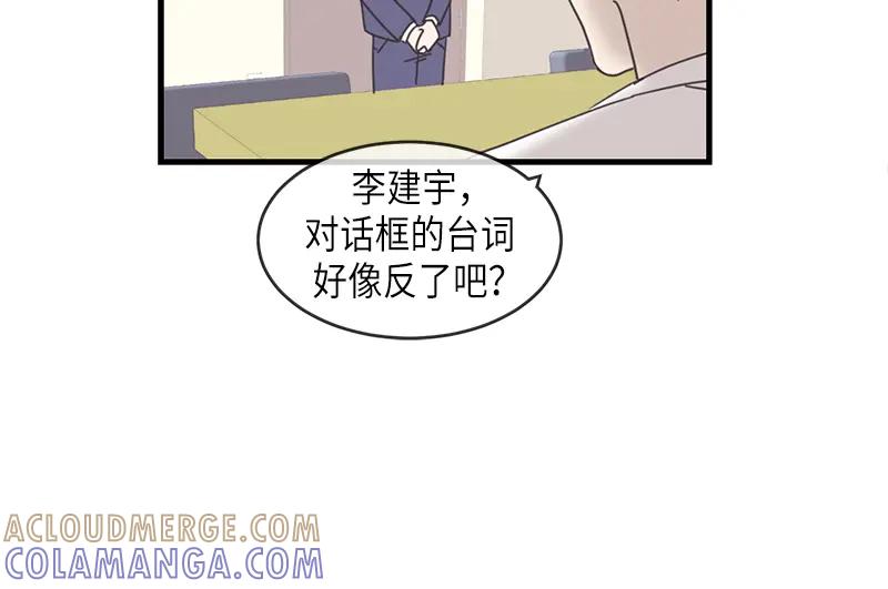 《取向的发现》第81话 第16页