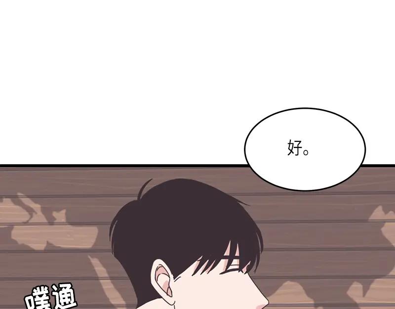 《取向的发现》第81话 第53页