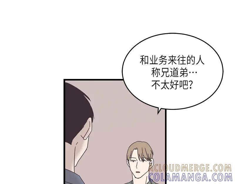 《取向的发现》第82话 第7页