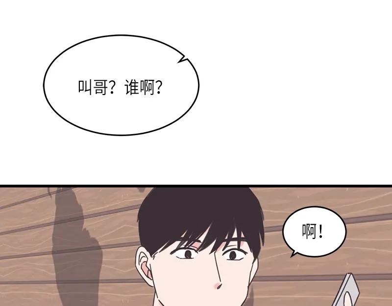 《取向的发现》第82话 第3页