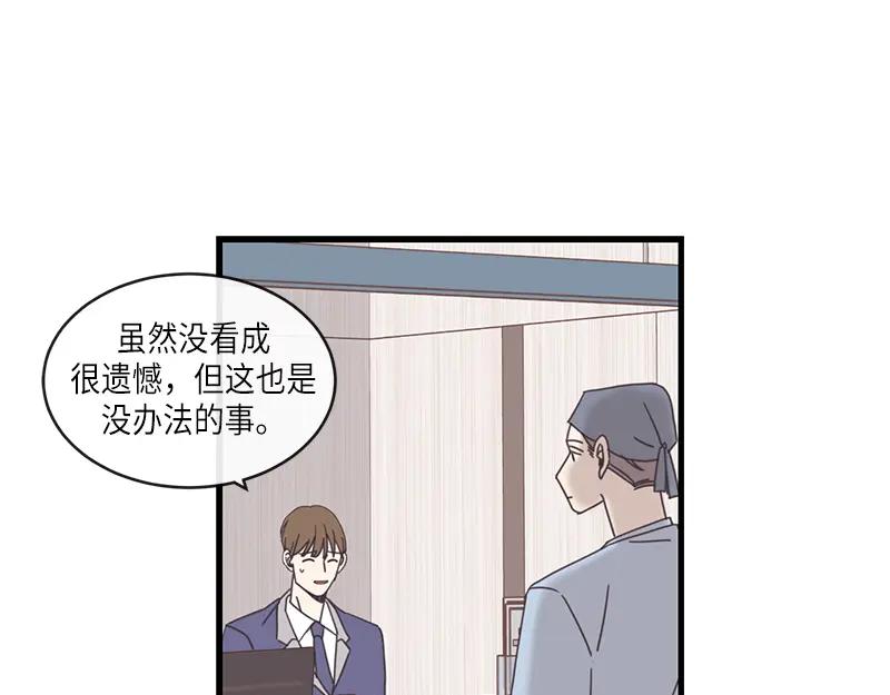 《取向的发现》第82话 第23页