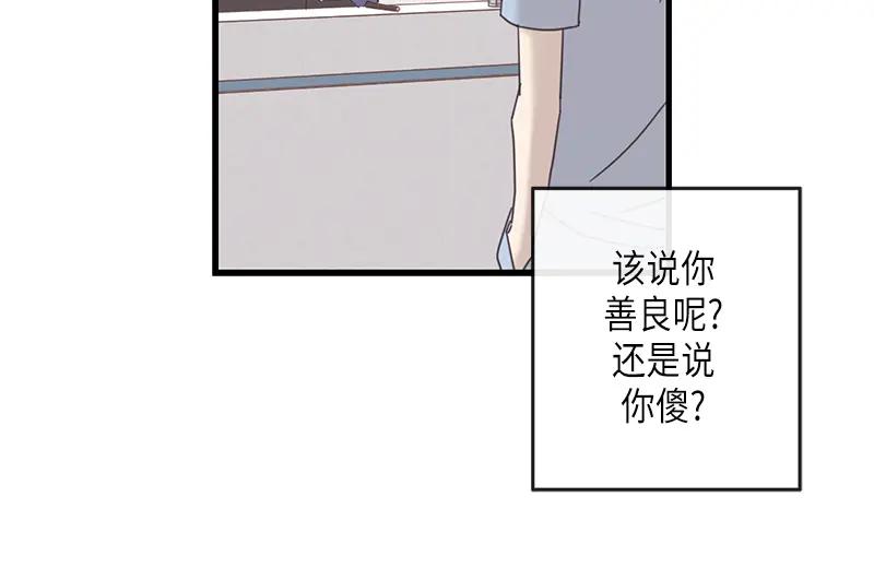 《取向的发现》第82话 第24页