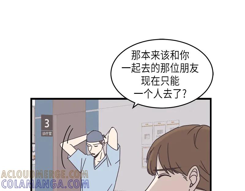 《取向的发现》第82话 第25页