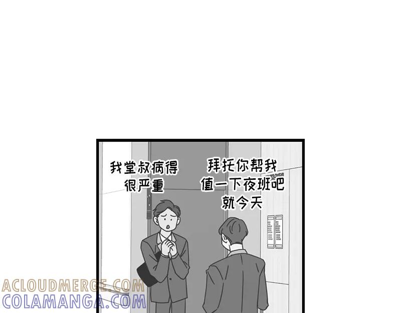 《取向的发现》第82话 第19页