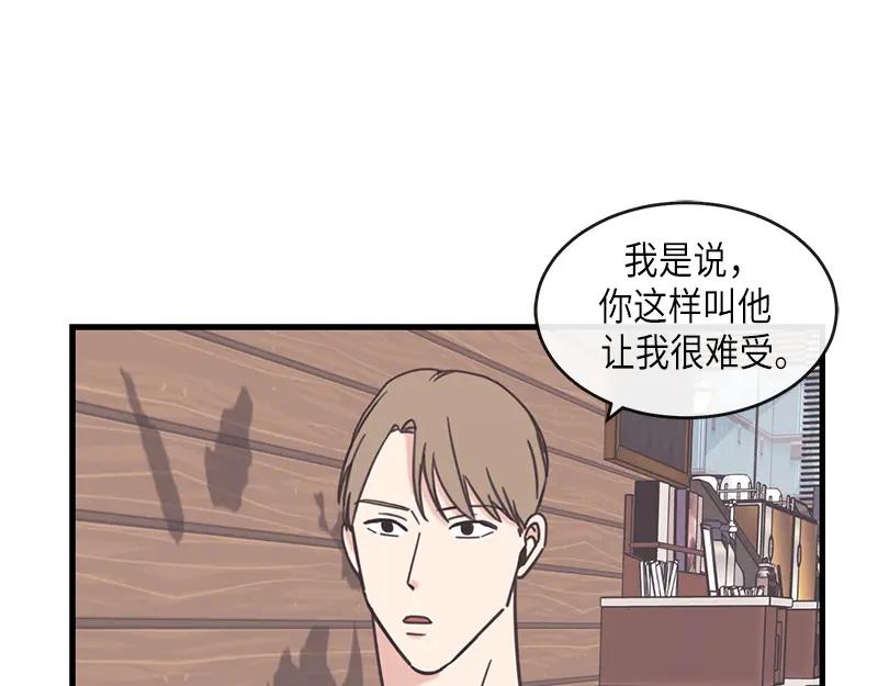 《取向的发现》第82话 第11页