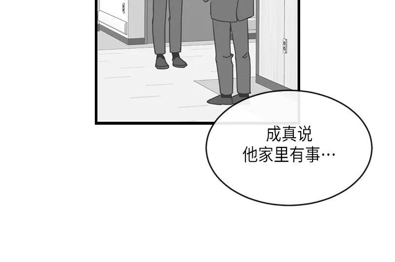 《取向的发现》第82话 第20页