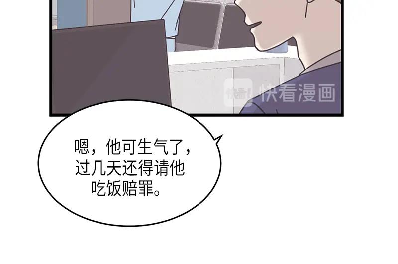 《取向的发现》第82话 第26页