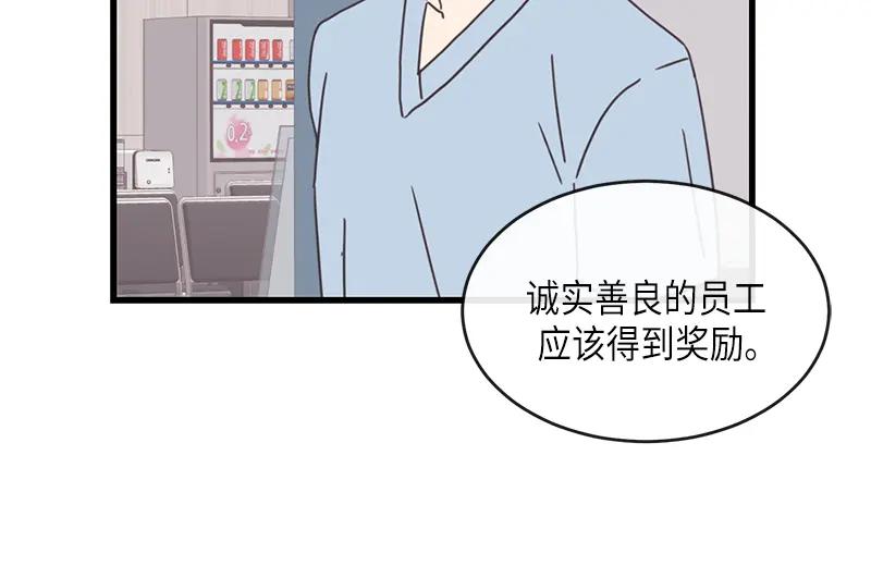 《取向的发现》第82话 第30页