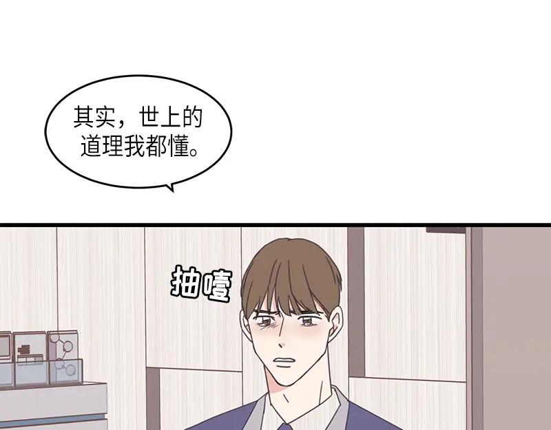 《取向的发现》第82话 第47页
