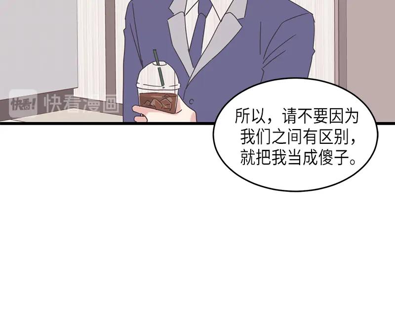 《取向的发现》第82话 第48页